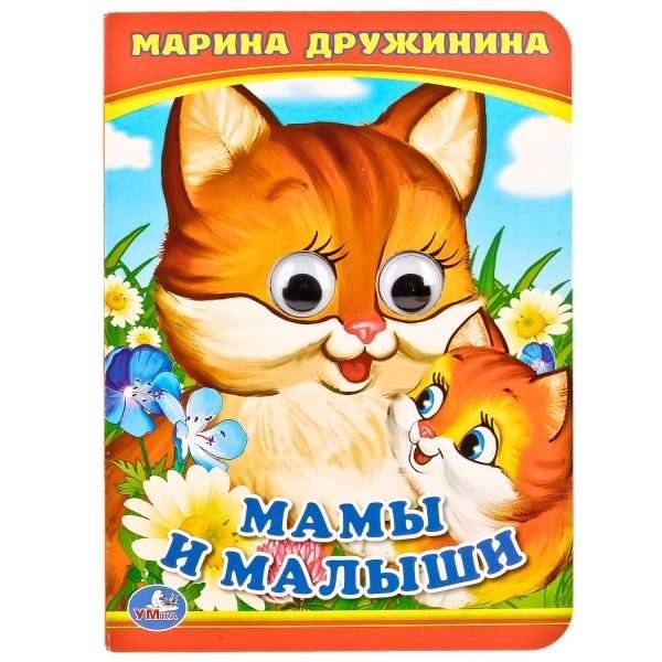 Мама и малыши | Mom and Babies