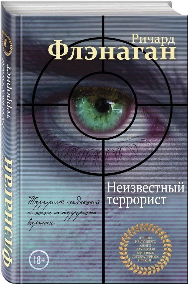 Неизвестный террорист | Unknown Terrorist