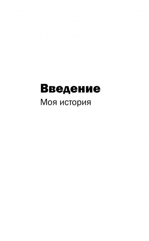Понять себя, его, других. Система счастливых отношений фото книги 5
