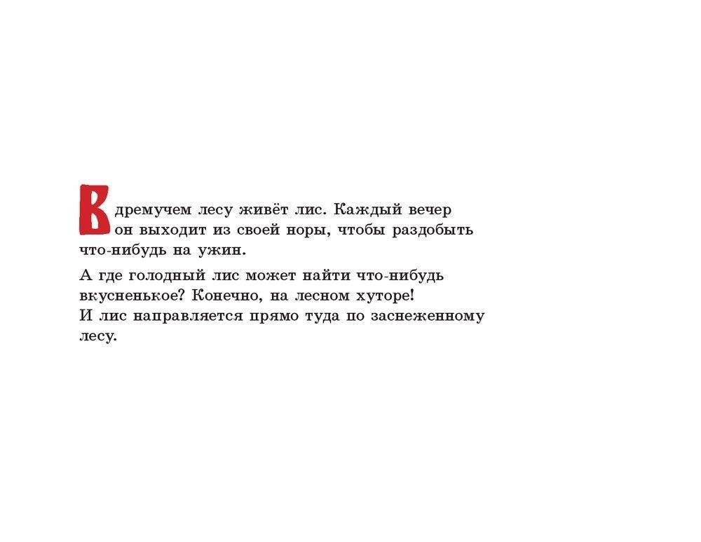 Томтен и лис фото книги 4