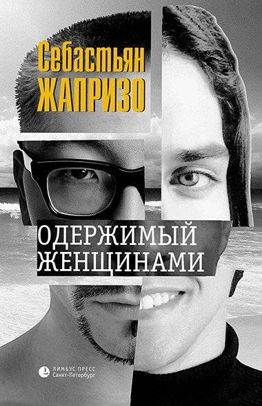 Одержимый женщинами | Obsessed with Women