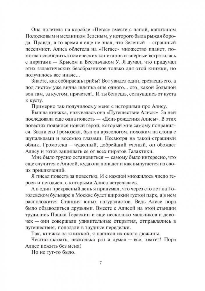 Девочка с Земли. Сборник фантастических повестей о приключениях Алисы Селезневой фото книги 8
