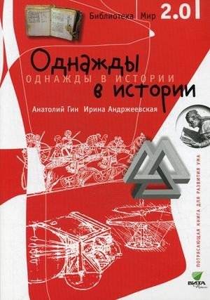 Однажды в истории | Once Upon a Time in History