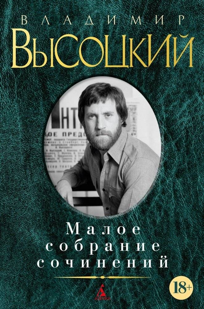 Малое собрание сочинений (новая обложка) | Selected Works (New Cover)