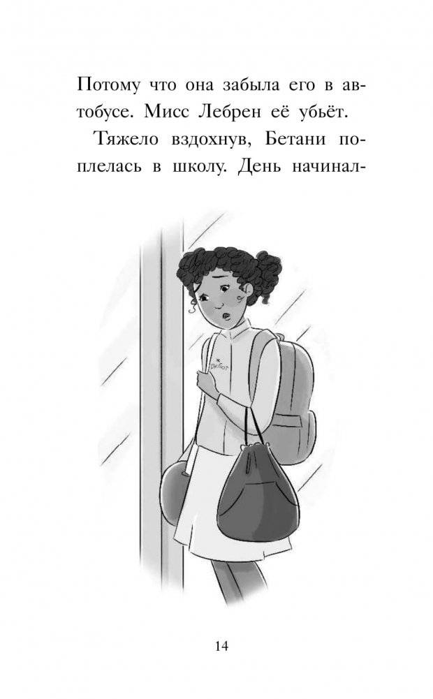 Бетани поёт второй фото книги 5