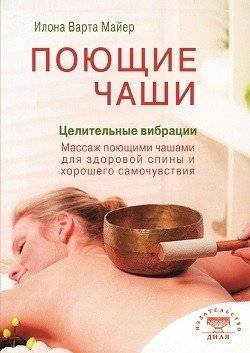 Поющие чаши. Целительные вибрации | Singing Bowls: Healing Vibrations