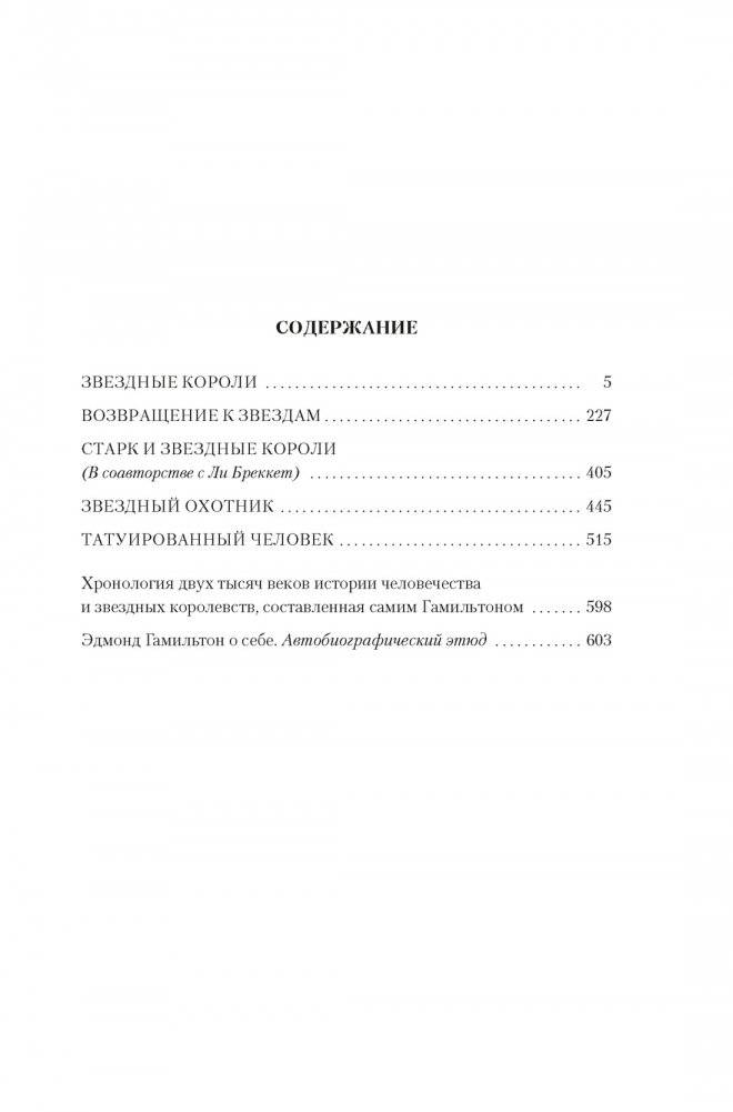Звездные короли фото книги 2