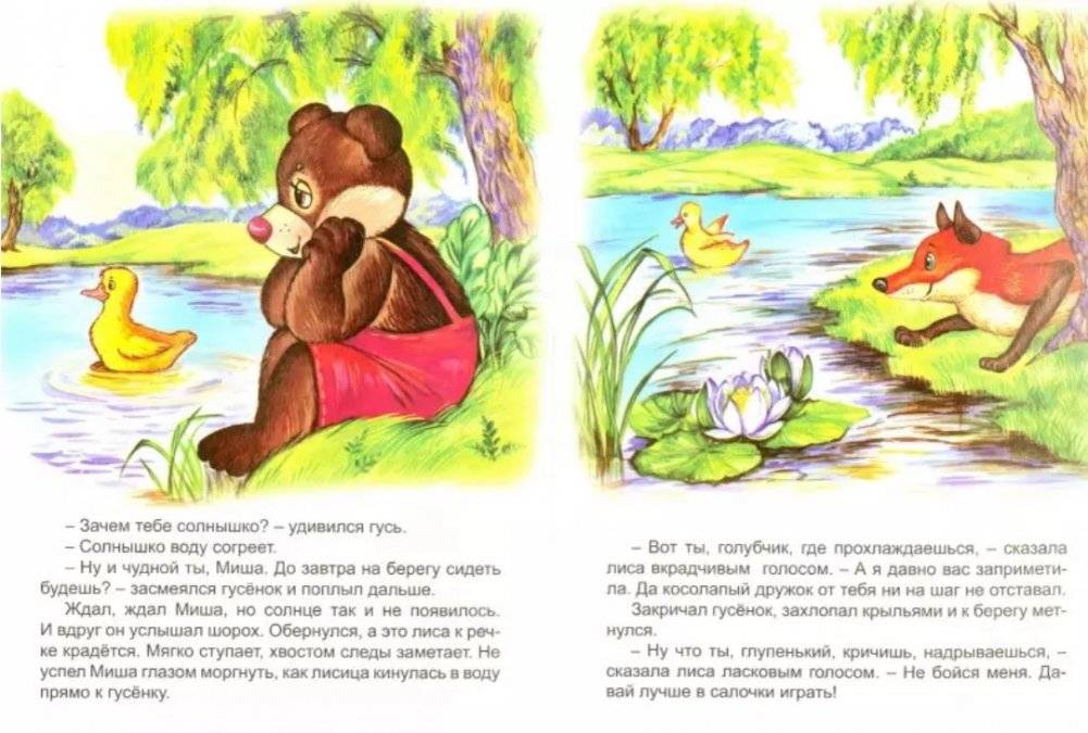 Как Миша лису проучил фото книги 2