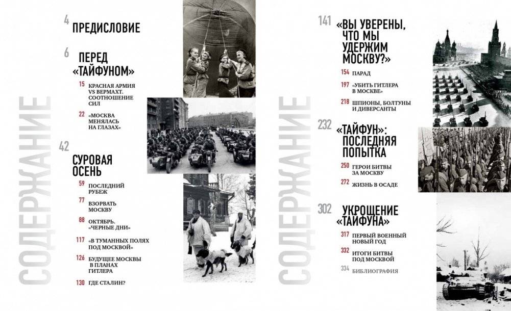 1941 год. Битва за Москву фото книги 2