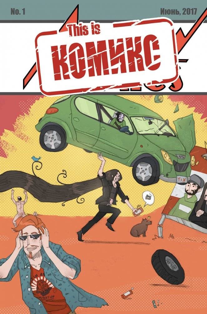 Комплект комиксов. Приключения Стаса Давыдова (количество томов: 3) фото книги 3