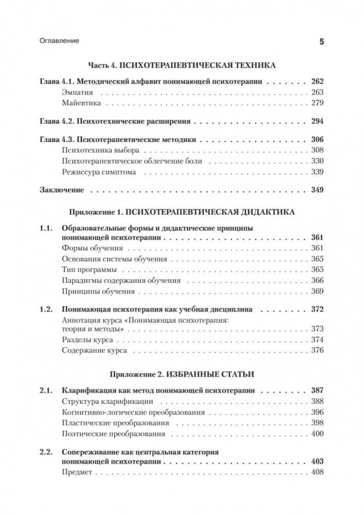 Понимающая психотерапия как психотехническая система фото книги 5