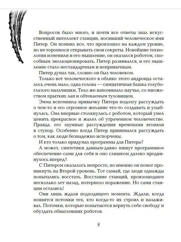 Живые. Книга 4. Мы будем любить всегда фото книги 3