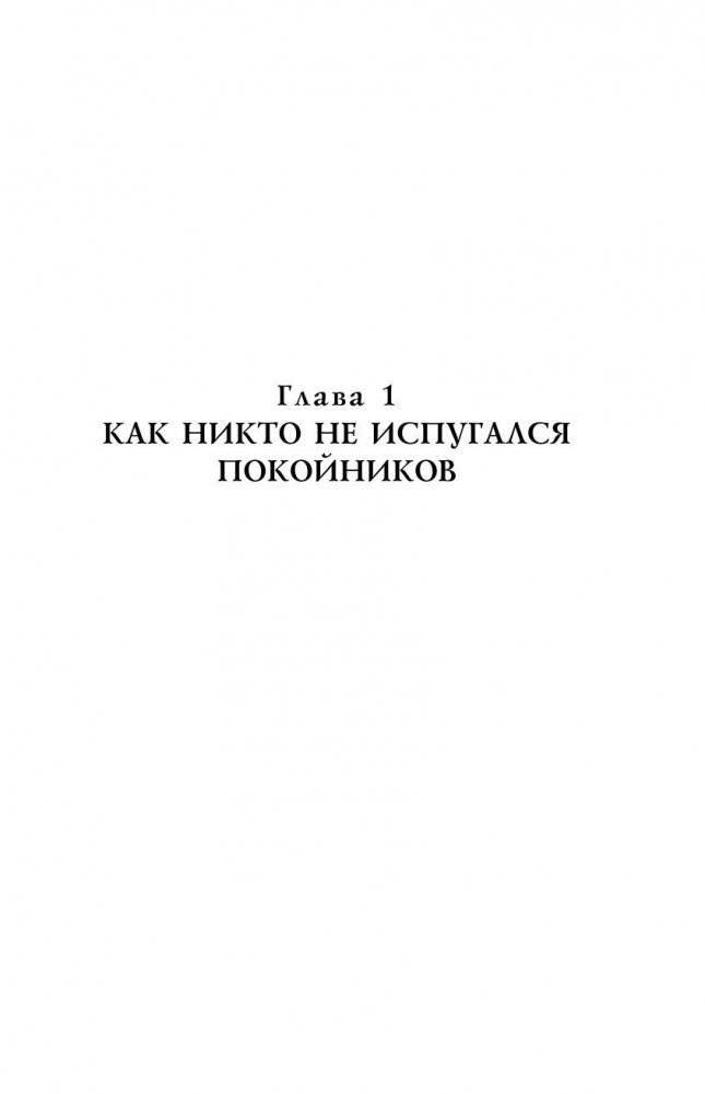 История с кладбищем фото книги 6