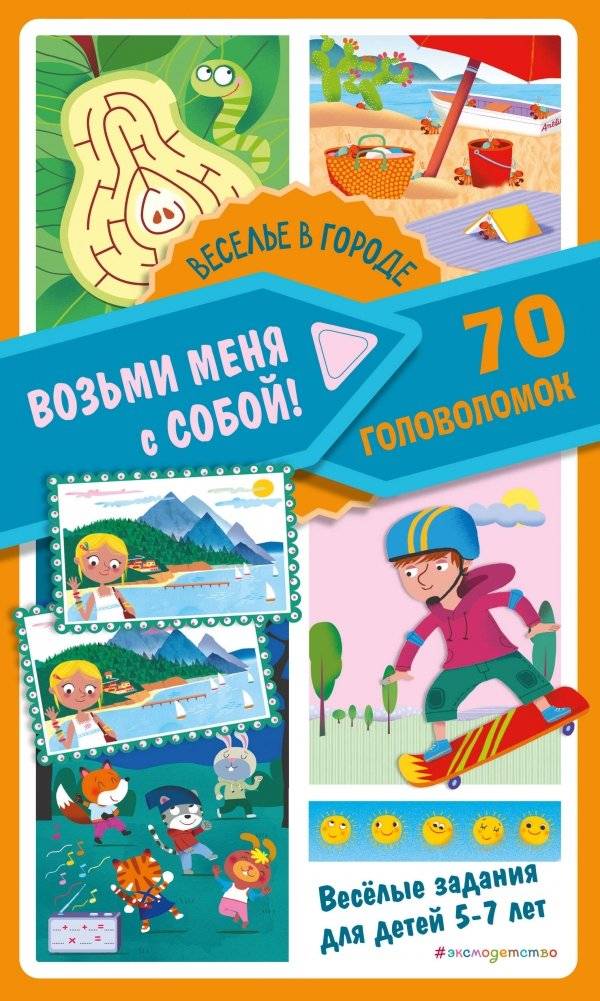 Веселье в городе | Fun in the City