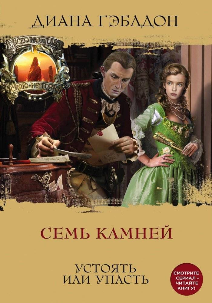 Семь камней | Seven Stones