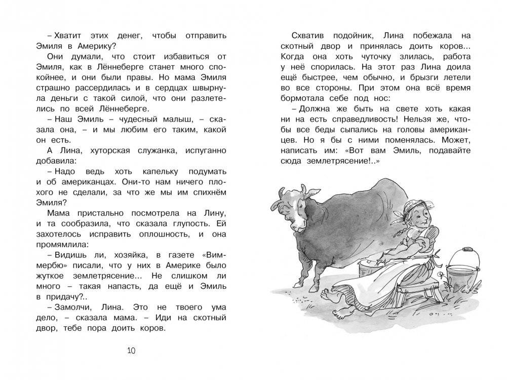 Новые проделки Эмиля из Лённеберги фото книги 2