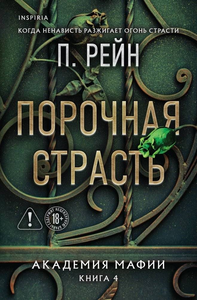 Порочная страсть | Forbidden Passion