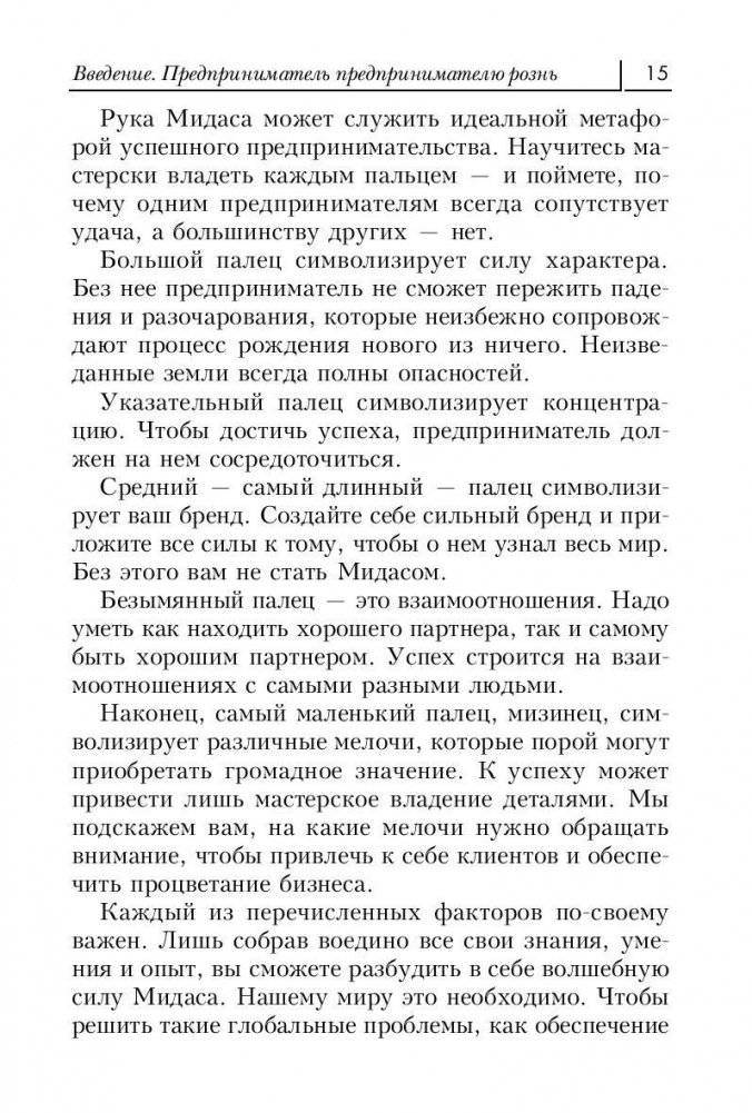 Дар Мидаса фото книги 7