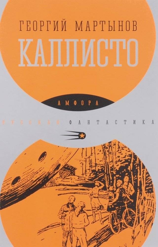 Каллисто | Callisto