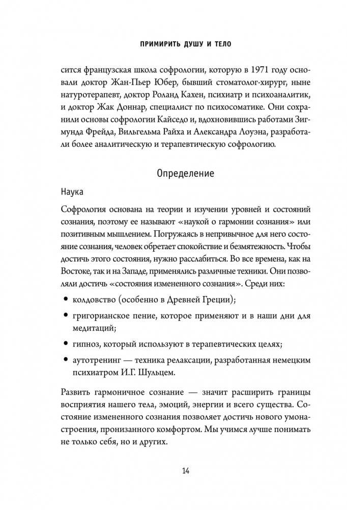 Примирить душу и тело. Телесные практики для жизни без болезней и стресса фото книги 2