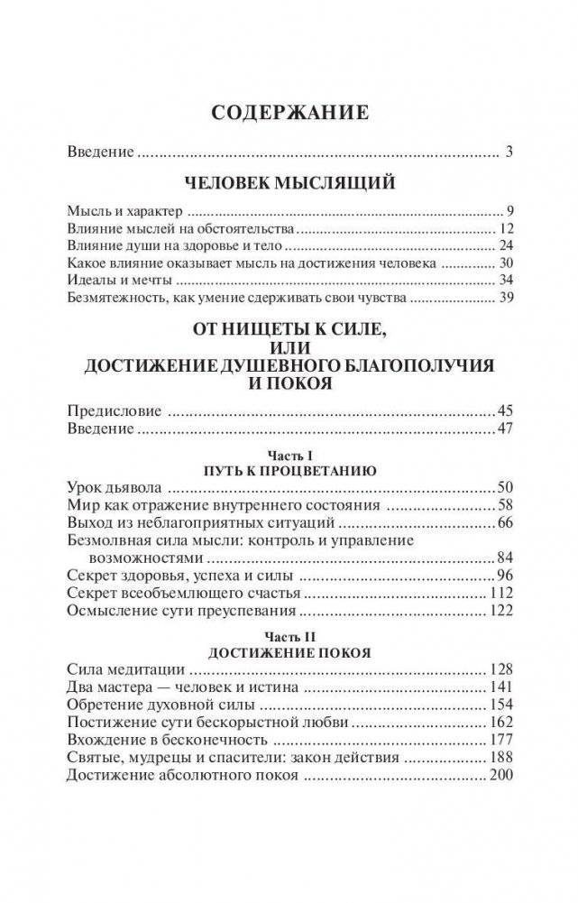 Человек мыслящий. Закон силы мысли фото книги 2
