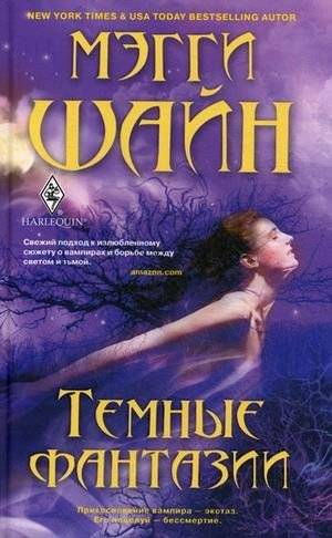 Темные фантазии | Dark Fantasies