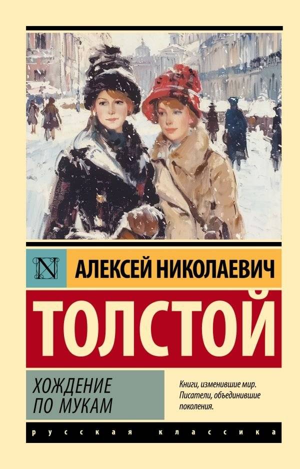 Хождение по мукам | The Road to Calvary