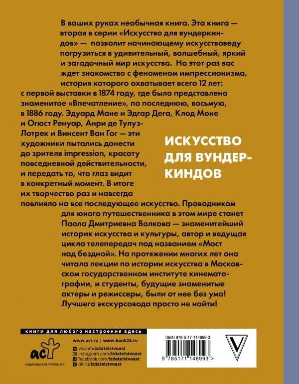 Лучшие художники. Импрессионизм фото книги 2