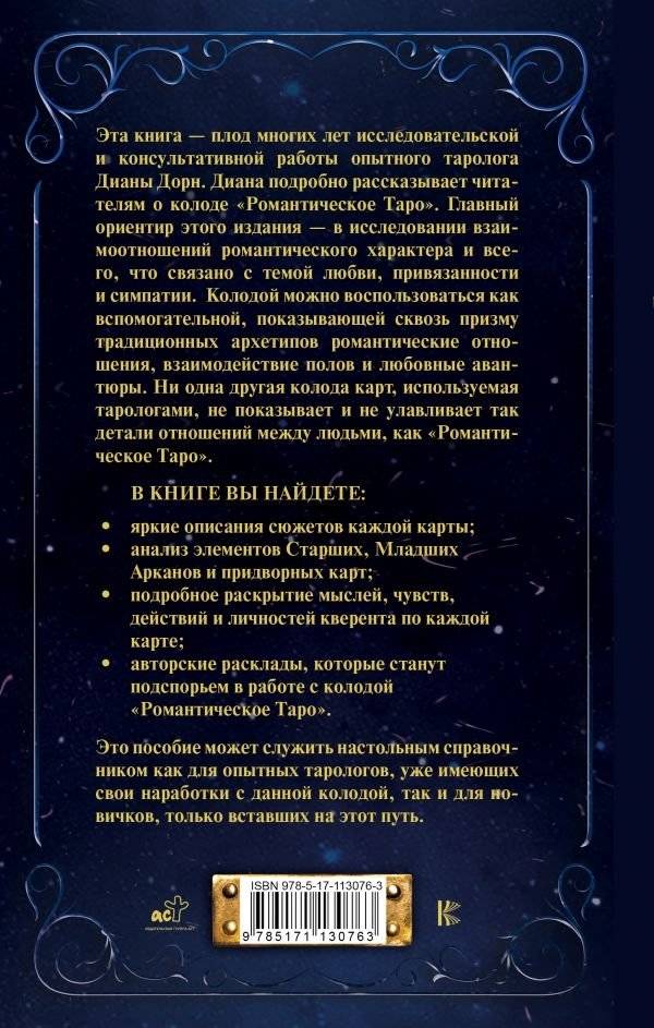 Таро. Расклады, трактовка и анализ фото книги 2