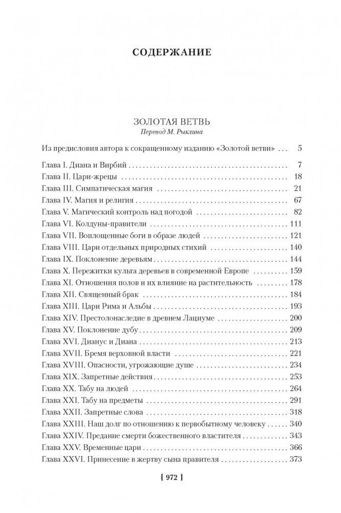 Золотая ветвь. Исследование магии и религии фото книги 3