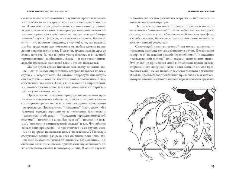 Введение в поведение фото книги 6