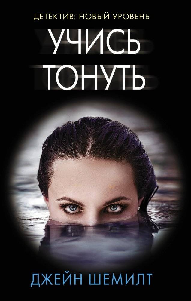 Учись тонуть | Learn to Drown