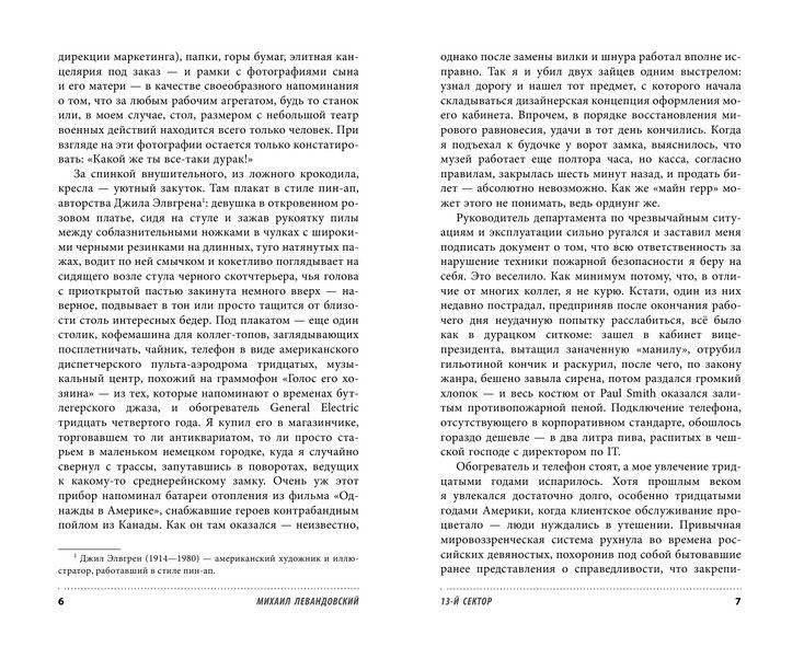 13 сектор. Следствие против знатоков фото книги 5