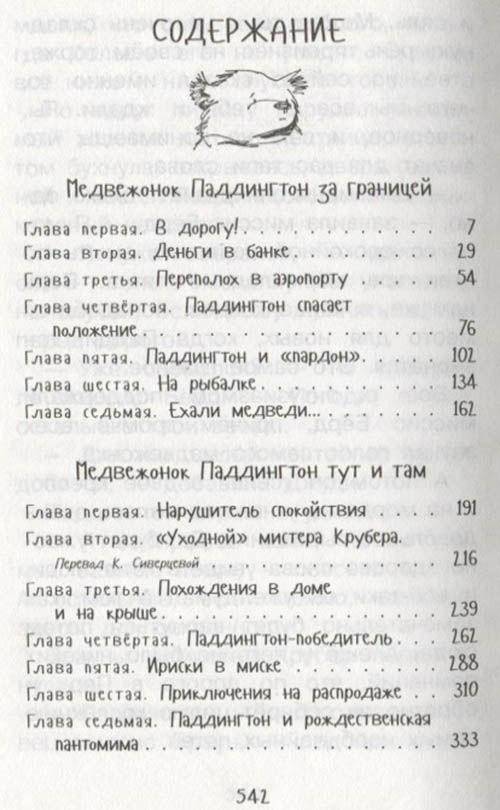 Медвежонок Паддингтон. Ни дня без приключений фото книги 2