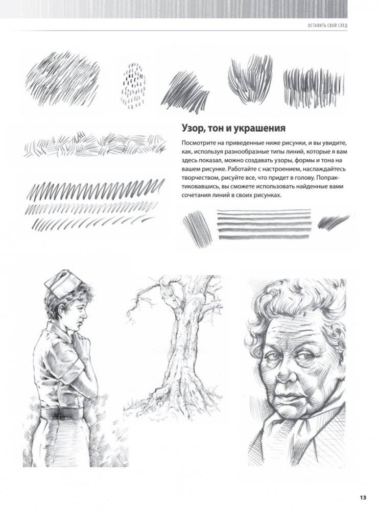 Рисунок простым карандашом. Школа рисования фото книги 5