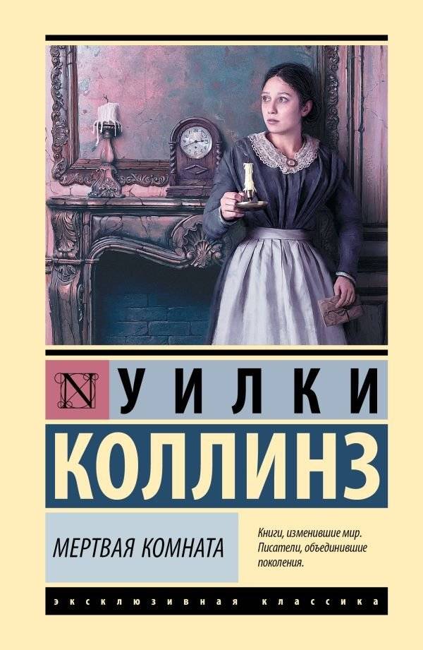 Мертвая комната | The Dead Room