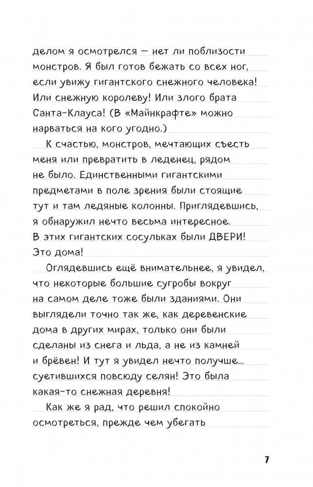 Дневник Стива. Книга 8. Холодные игры фото книги 4