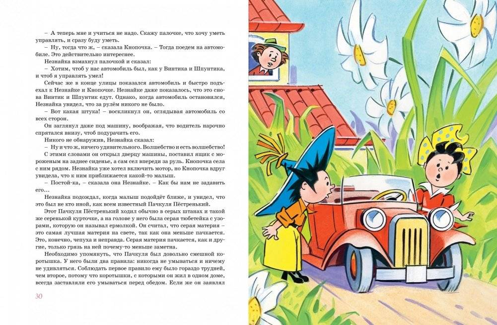 Незнайка в Солнечном городе фото книги 3