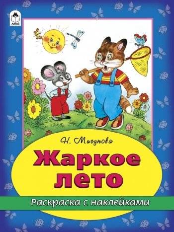 Жаркое лето | Summer Feast