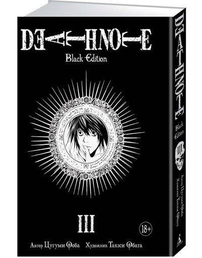 Death Note. Black Edition. Книга 3 | Death Note: Black Edition, Volume 3