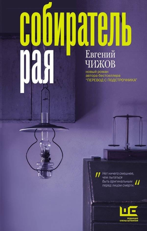 Собиратель рая | Collector of Paradise