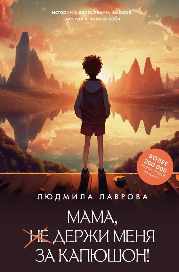 Мама, держи меня за капюшон! | Mom, Hold My Hood!