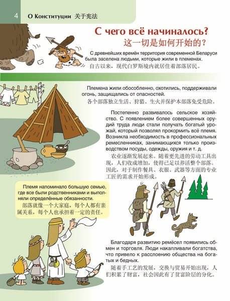 О Конституции на русском и китайском языках. Просто о главном фото книги 3