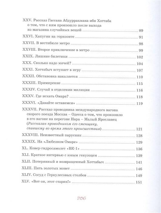 Старик Хоттабыч фото книги 8