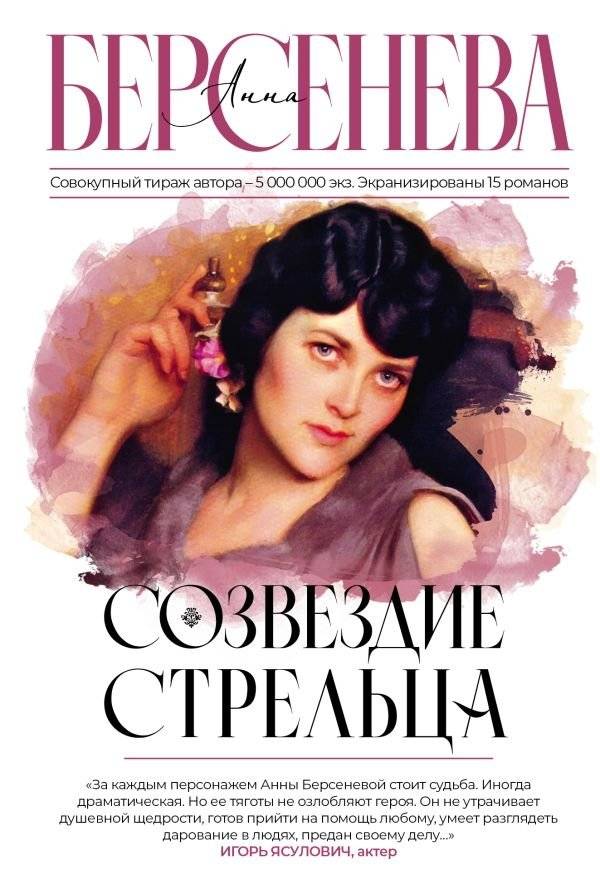 Созвездие Стрельца | The Constellation of Sagittarius