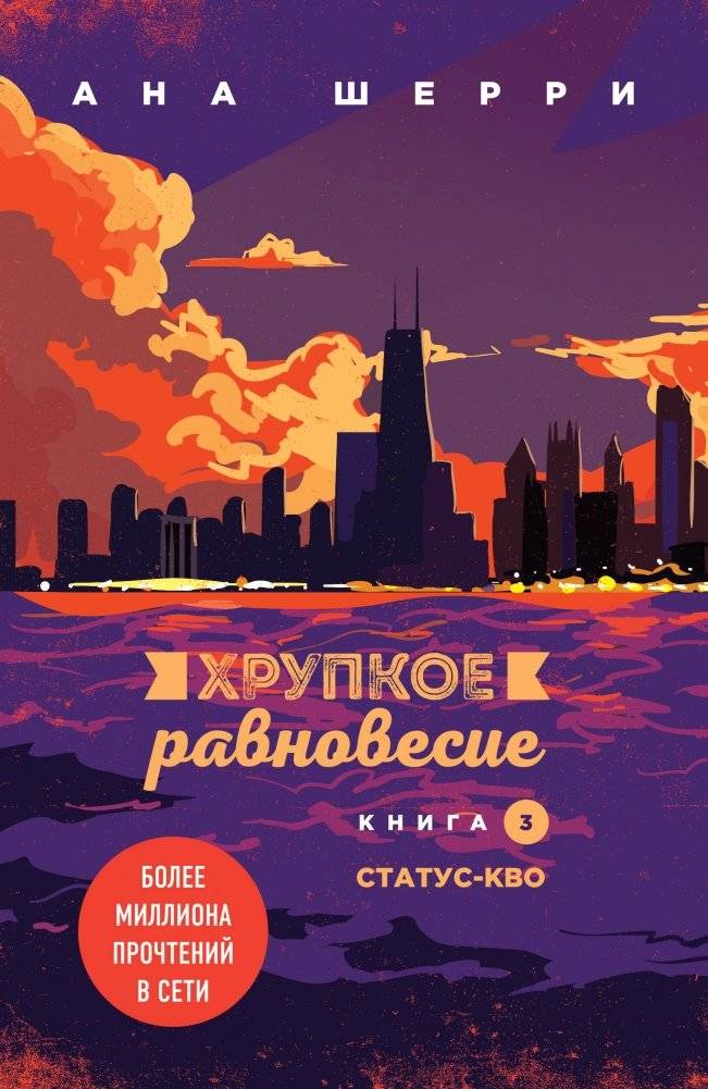 Комплект из трех книг: Хрупкое равновесие | Fragile Balance: 3-Book Box Set