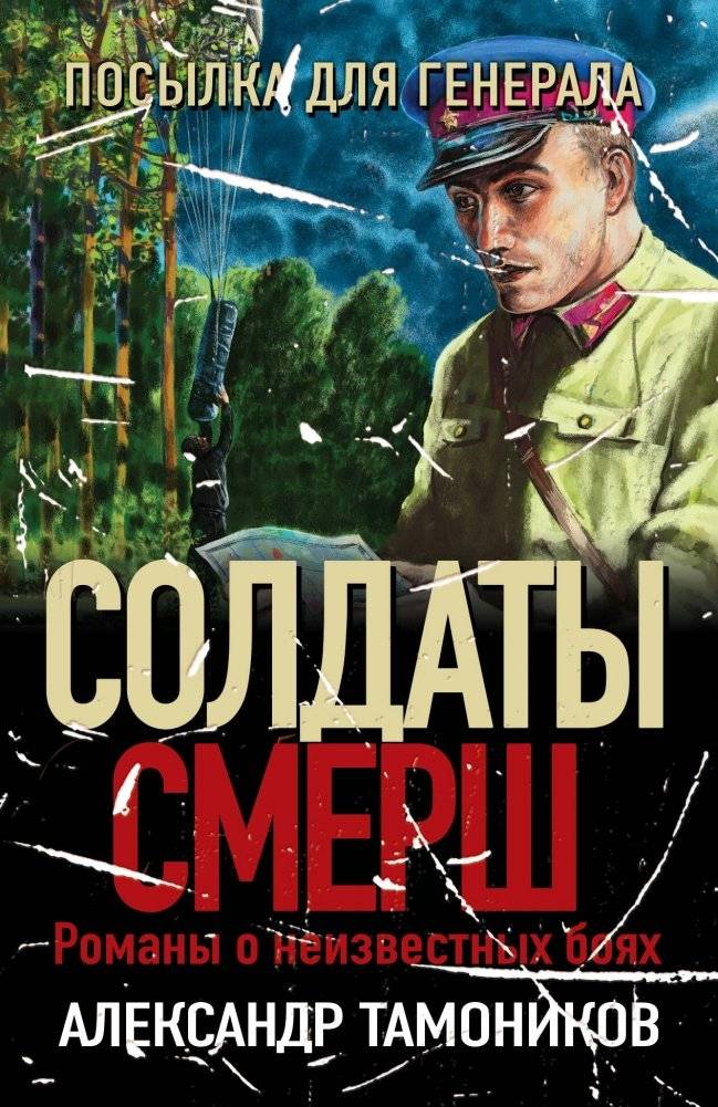 Посылка для генерала | A Package for the General