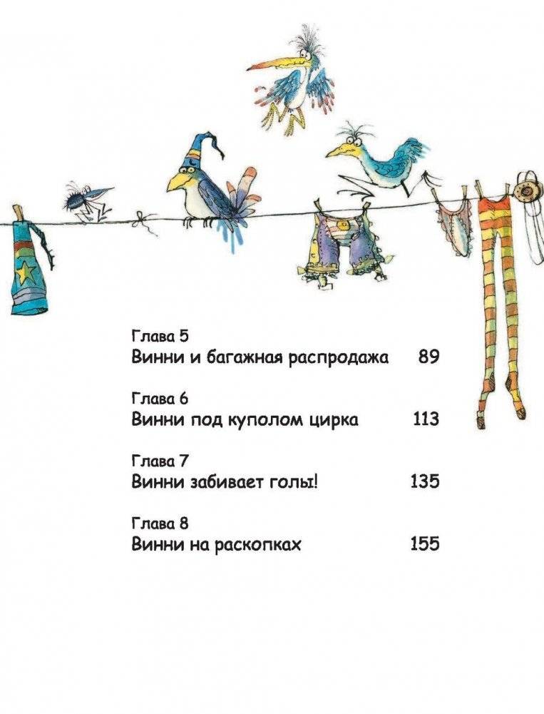 Весёлые приключения ведьмочки Винни. Восемь волшебных историй в одной книге фото книги 7