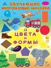 Цвет и форма | Color and Shape