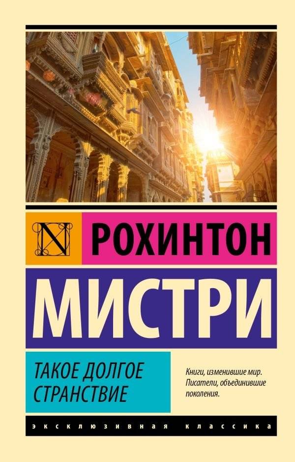 Такое долгое странствие | So Long a Journey